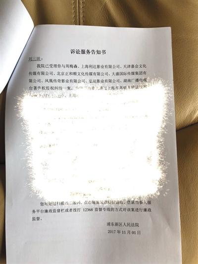 诉讼服务告知书显示上海浦东法院已受理刘三田与周梅森等著作权侵权纠纷一案。