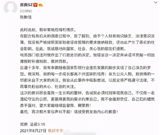 中纪委网站评郑爽案:偷逃税,法不容!