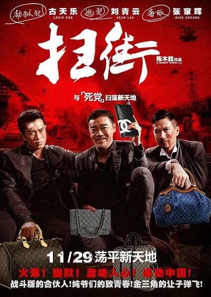 扫毒资料页_娱乐资料库_新浪娱乐_新浪网