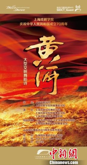 大型交响舞蹈诗《黄河》演绎黄河魂魄,彰显中国精神 供图
