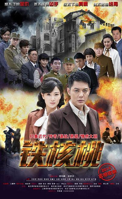 铁核桃资料页_娱乐资料库_新浪娱乐_新浪网