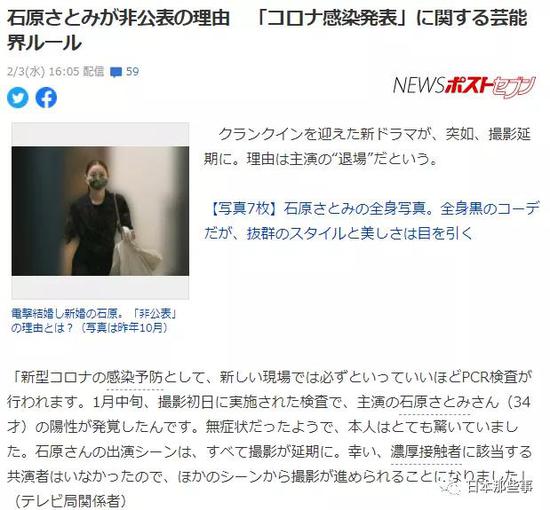 杂志曝石原里美确诊新冠 戏份拍摄将全部延期
