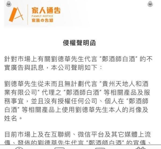 刘德华经纪公司声明