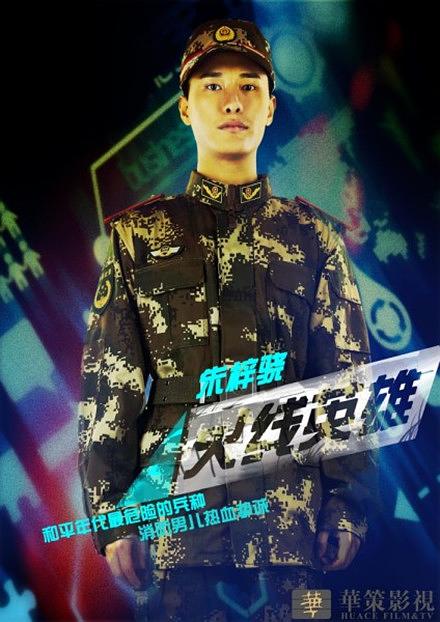 火线英雄资料页_娱乐资料库_新浪娱乐_新浪网