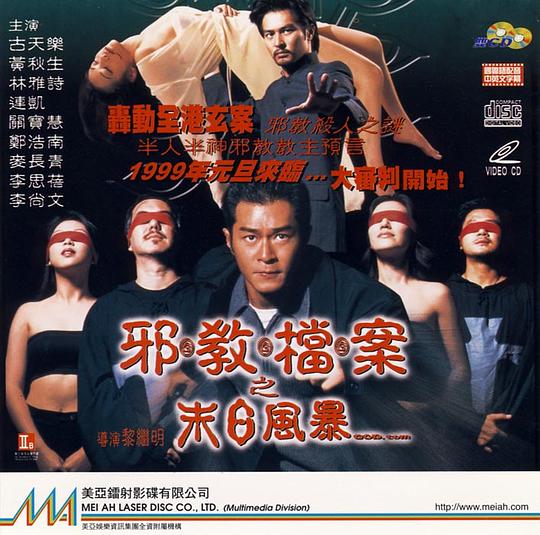 邪教档案之末日风暴资料页_娱乐资料库_新浪娱乐_新浪网