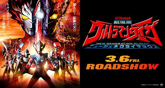 泰迦奥特曼剧场版新生代之巅2020ultramantaigathemovienewgeneration