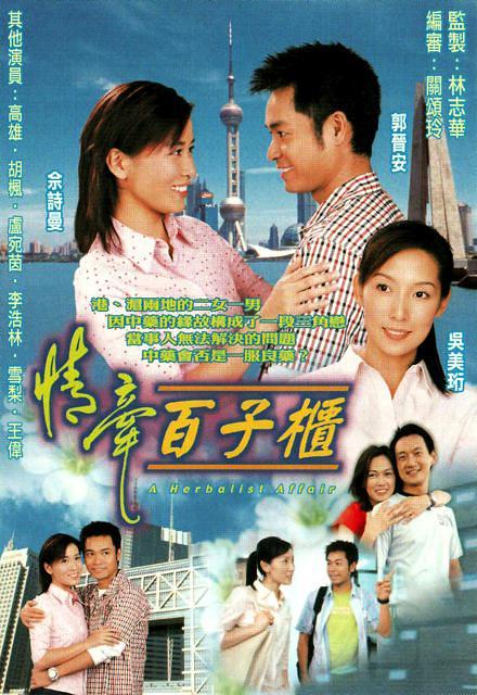 情牵百子柜资料页_娱乐资料库_新浪娱乐_新浪网