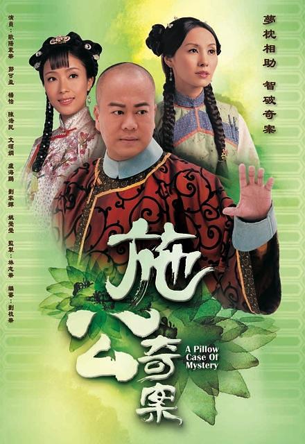 施公奇案资料页_娱乐资料库_新浪娱乐_新浪网