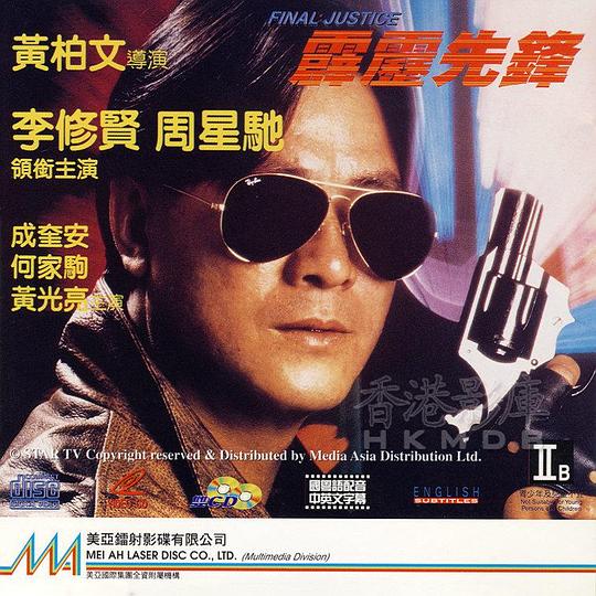 霹雳先锋资料页_娱乐资料库_新浪娱乐_新浪网