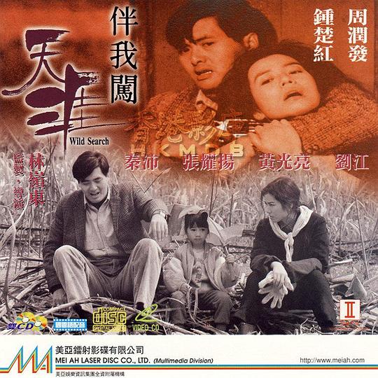 伴我闯天涯资料页_娱乐资料库_新浪娱乐_新浪网