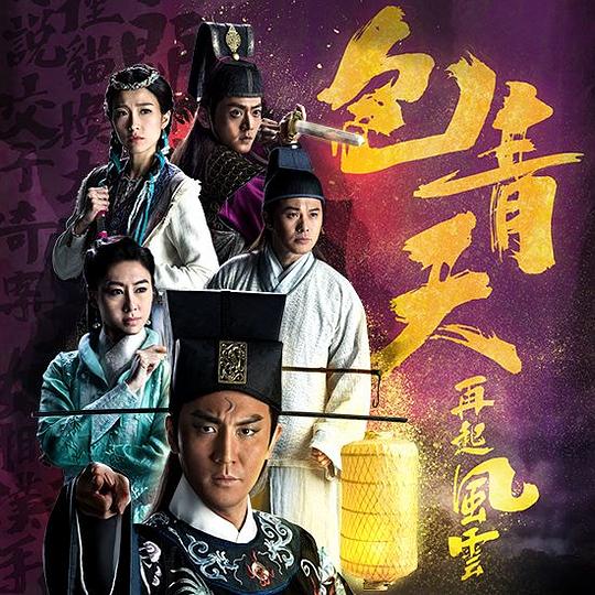 包青天再起风云2019justicebaothefirstyear