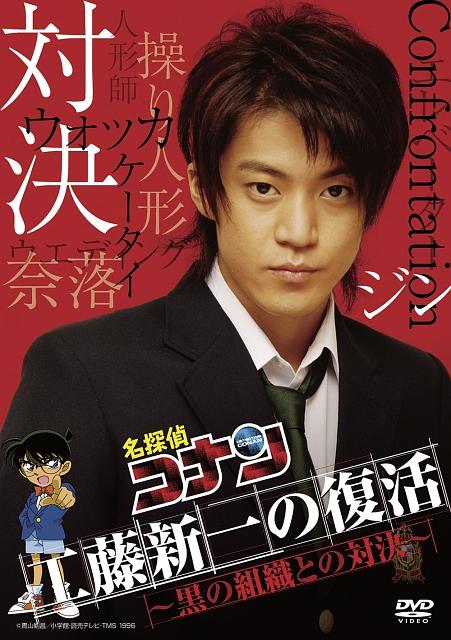 柯南真人版2工藤新一复活与黑暗组织对决资料页_娱乐资料库_新浪娱乐
