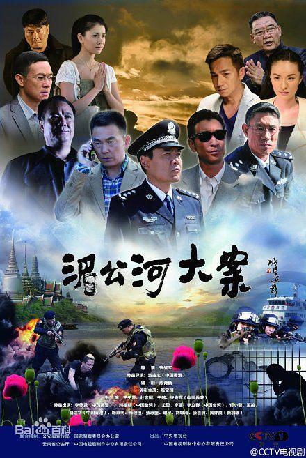 湄公河大案资料页_娱乐资料库_新浪娱乐_新浪网
