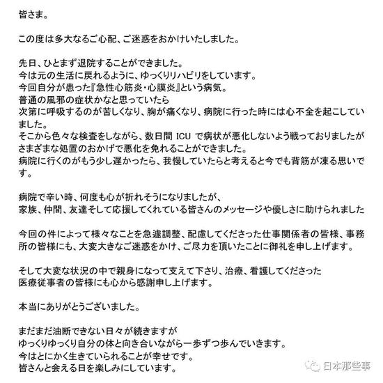 志尊淳宣布自己已经出院将会遵循医嘱专心疗养 志尊淳 清原翔 新浪娱乐 新浪网 志尊淳宣布自己已经出院将会遵循医嘱专心疗养 志尊淳 清原翔 新浪娱乐 新浪网