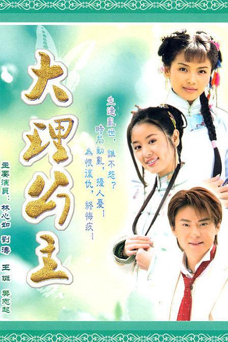 海报剧照剧情:《大理公主》是一部田园诗风格的情感剧,在大理州如诗