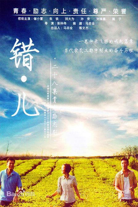 错儿资料页_娱乐资料库_新浪娱乐_新浪网