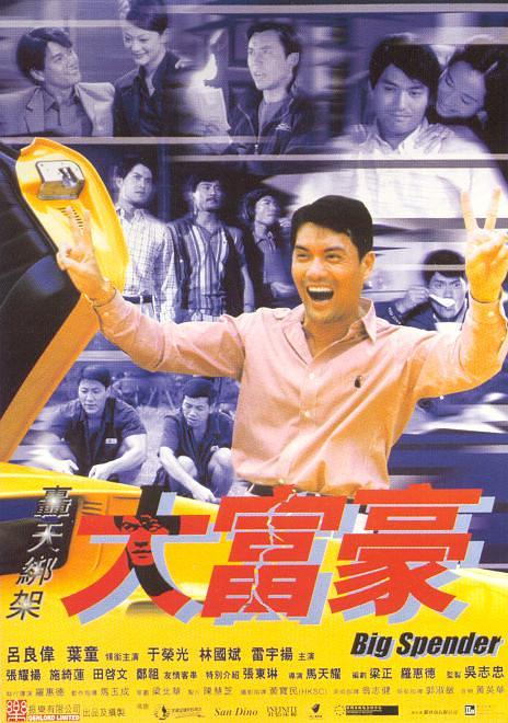 轰天绑架大富豪					   					   					   				