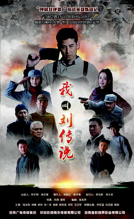 我叫刘传说资料页_娱乐资料库_新浪娱乐_新浪网