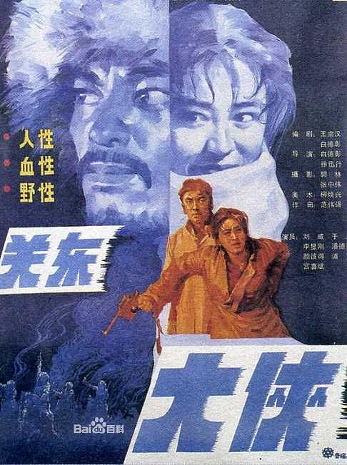 关东大侠资料页_娱乐资料库_新浪娱乐_新浪网