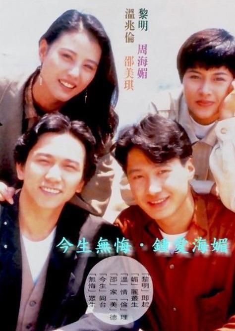 今生无悔资料页_娱乐资料库_新浪娱乐_新浪网