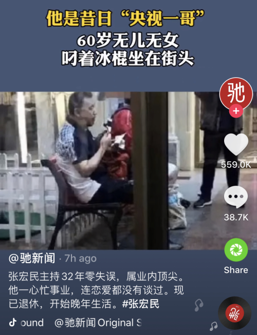 网友迷惑评论60岁央视主播张宏民独自吃雪糕照片