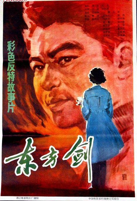 东方剑资料页_娱乐资料库_新浪娱乐_新浪网