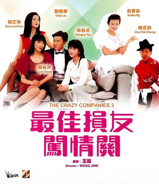 最佳损友闯情关资料页_娱乐资料库_新浪娱乐_新浪网