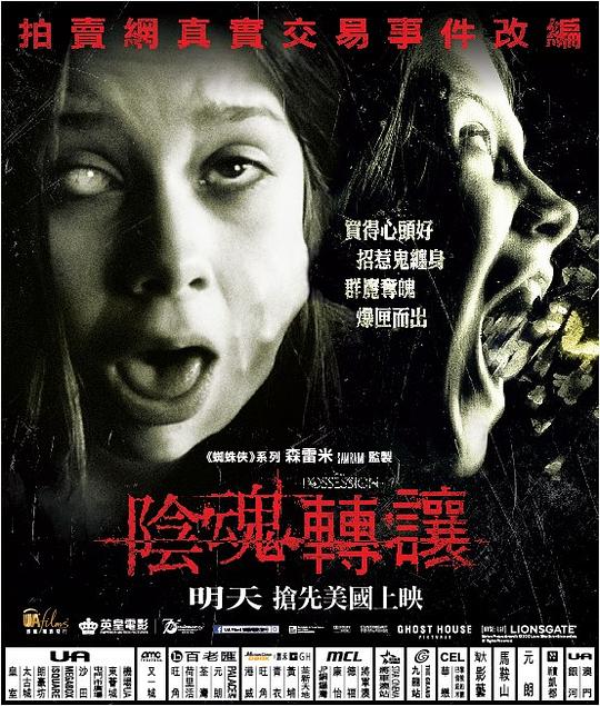 海报剧照剧情:本片是莱斯利-格斯坦的小说《死魂盒》的改编作品,原著