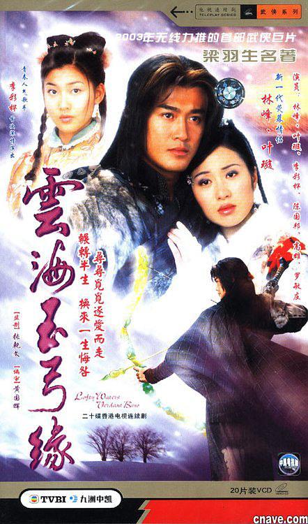 云海玉弓缘资料页_娱乐资料库_新浪娱乐_新浪网