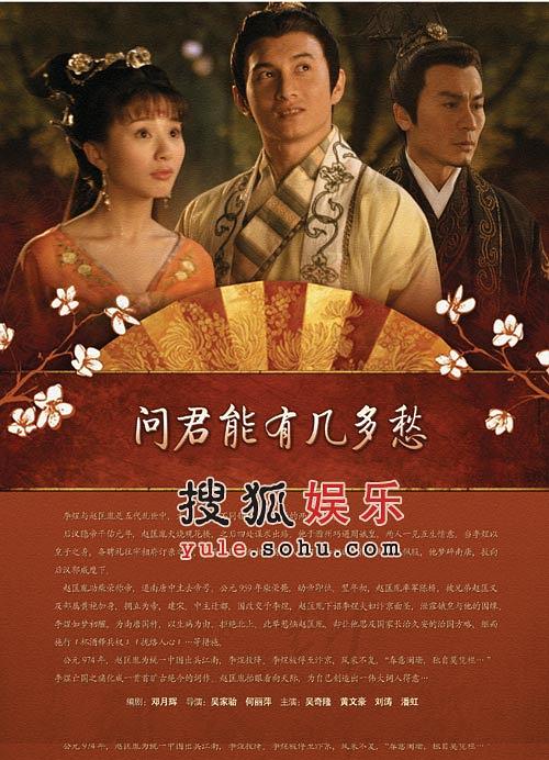 问君能有几多愁资料页_娱乐资料库_新浪娱乐_新浪网