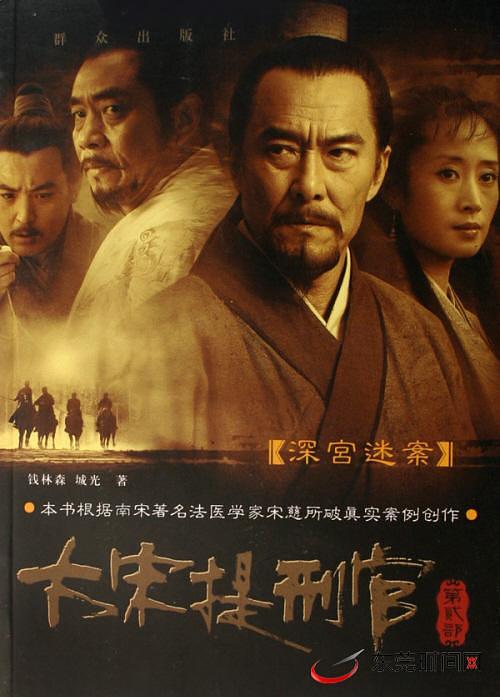 大宋提刑官2资料页_娱乐资料库_新浪娱乐_新浪网