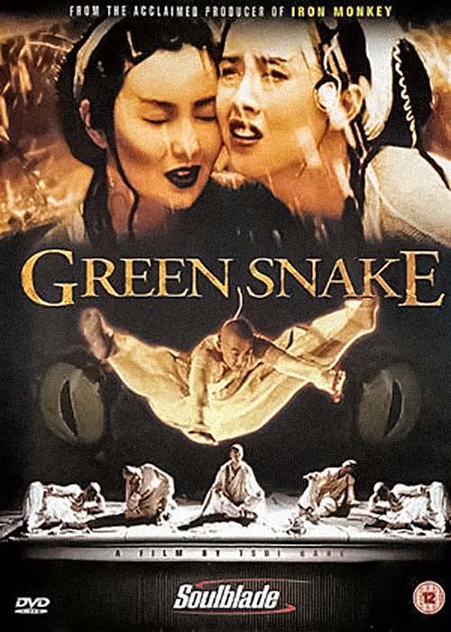 青蛇资料页_娱乐资料库_新浪娱乐_新浪网