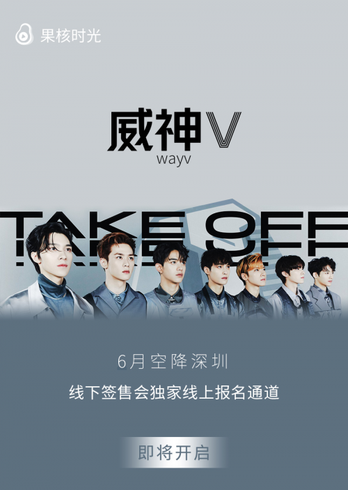 2019 年的最佳新人男团来啦!威神 V 迷你专辑《Take Off》正式发布