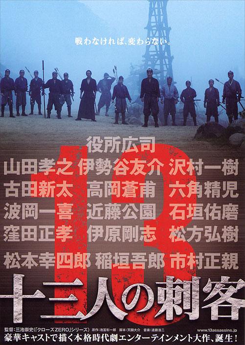 十三刺客资料页_娱乐资料库_新浪娱乐_新浪网