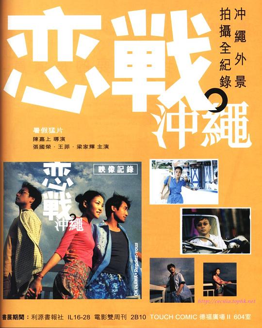 恋战冲绳资料页_娱乐资料库_新浪娱乐_新浪网