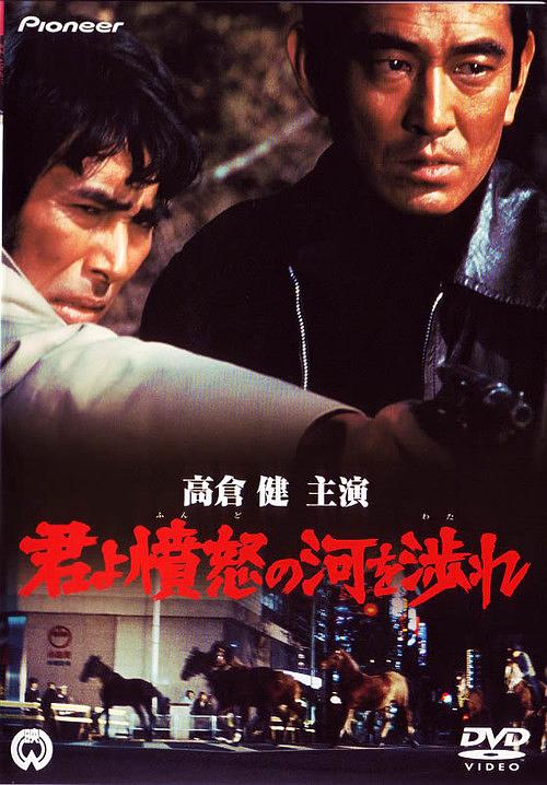 幕后花絮本片导演佐藤纯弥出生于日本东京,1956年进入东映公司担任