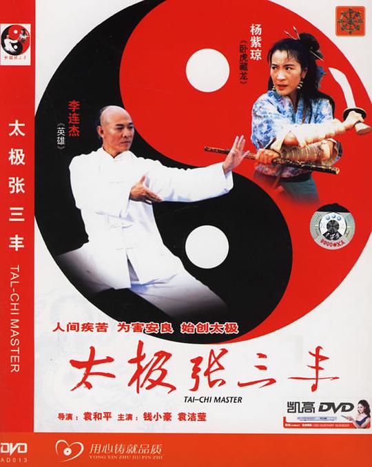 太极张三丰资料页_娱乐资料库_新浪娱乐_新浪网