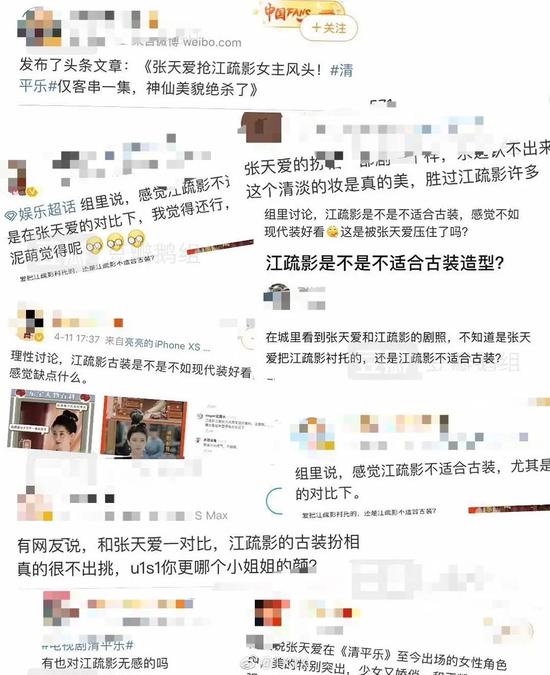 团队互踩？ 网曝江疏影经纪人发文怼张天爱团队