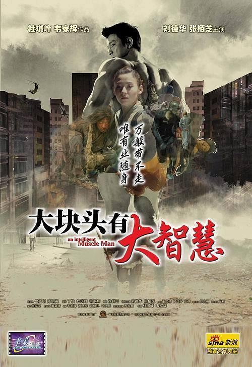 大块头有大智慧资料页_娱乐资料库_新浪娱乐_新浪网