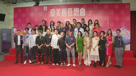 爱美丽狂想曲2020