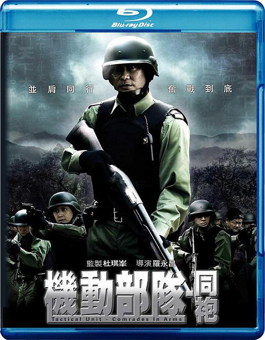 机动部队2:同袍资料页_娱乐资料库_新浪娱乐_新浪网