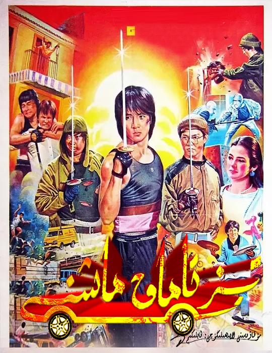 快餐车资料页_娱乐资料库_新浪娱乐_新浪网