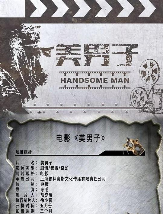 嗨!美男子资料页_娱乐资料库_新浪娱乐_新浪网