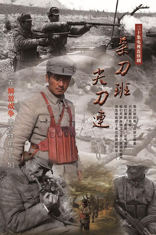 菜刀班尖刀连资料页_娱乐资料库_新浪娱乐_新浪网