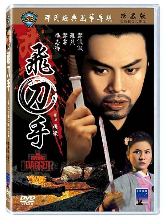 刀手资料页_娱乐资料库_新浪娱乐_新浪网