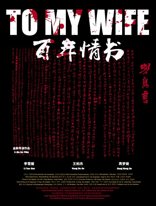 百年情书资料页_娱乐资料库_新浪娱乐_新浪网