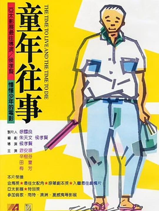 童年往事资料页_娱乐资料库_新浪娱乐_新浪网