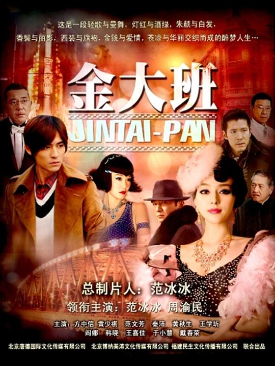 金大班资料页_娱乐资料库_新浪娱乐_新浪网