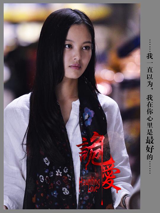 诡爱资料页_娱乐资料库_新浪娱乐_新浪网