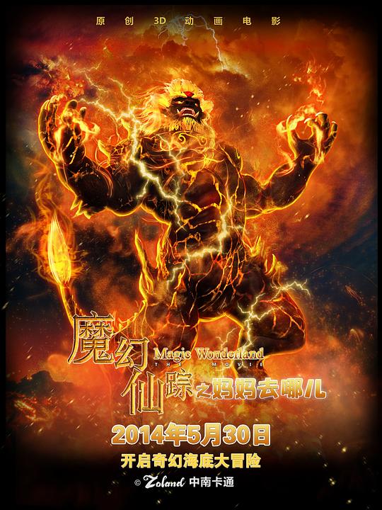 魔幻仙踪资料页_娱乐资料库_新浪娱乐_新浪网